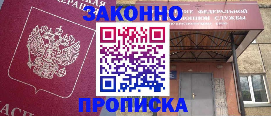 временная регистрация адрес в Лесосибирске